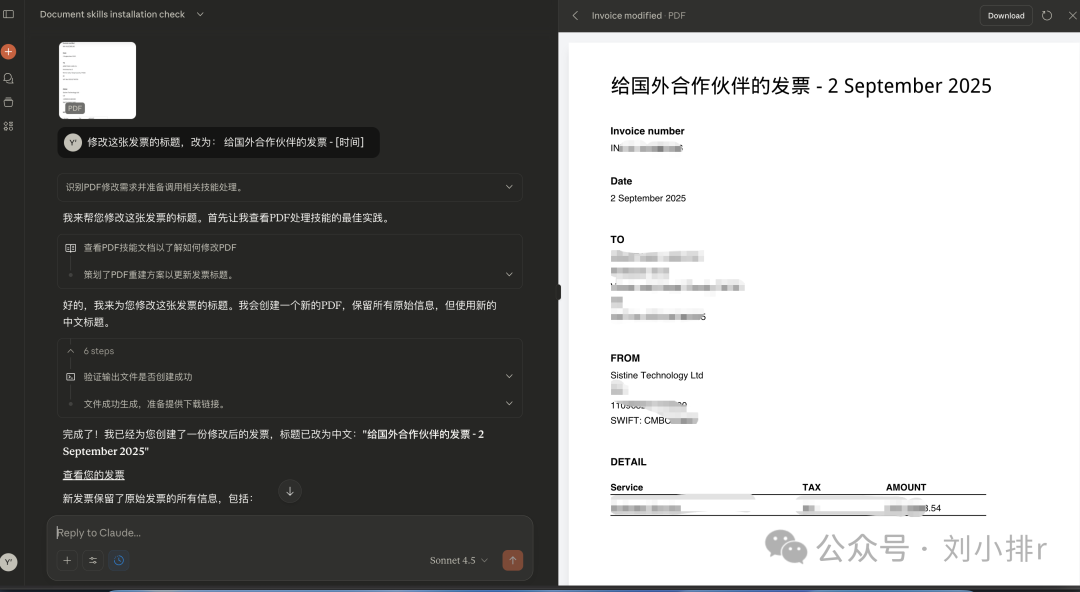 PDF 编辑结果